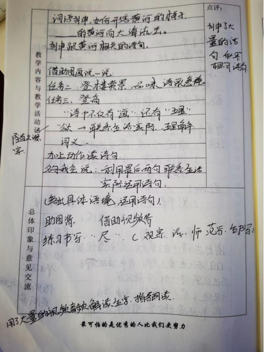 彩虹听课记录及评价