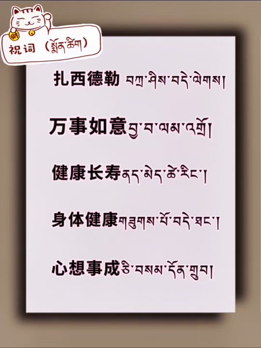 藏文答案