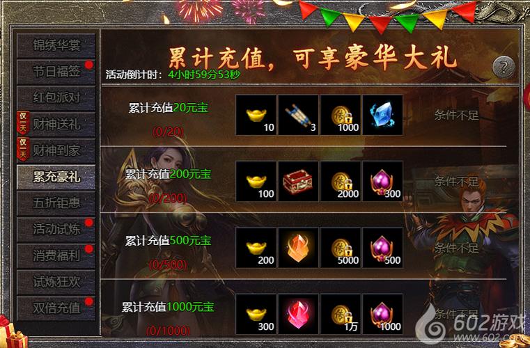 602原始传奇