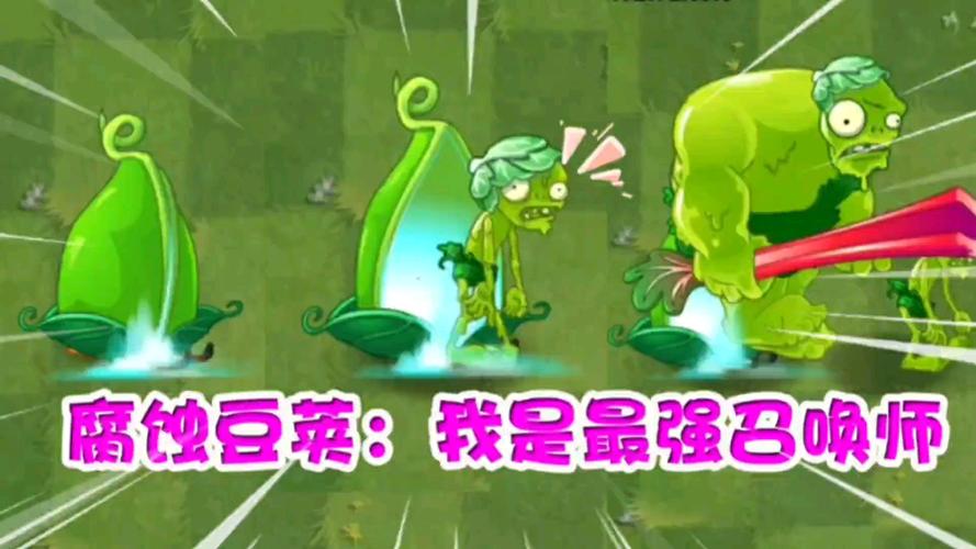 《植物大战僵尸:腐蚀》下载安装