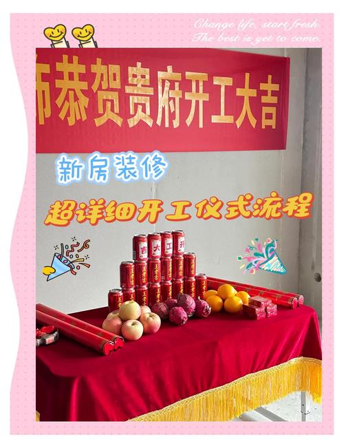 家庭装修开工仪式