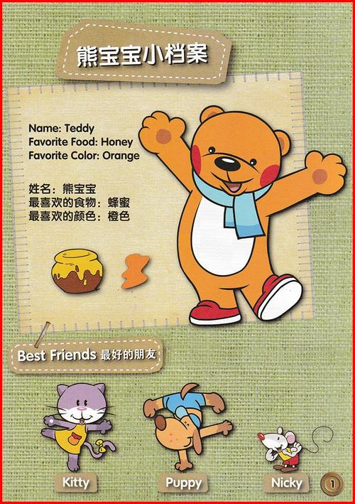 洪恩hello teddy第一册unit1