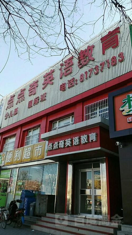 点点英语教育怎么样