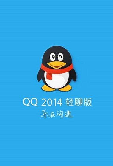qq轻聊精简版