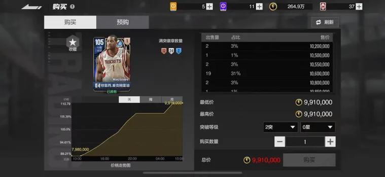 nba2k18刷金币截图