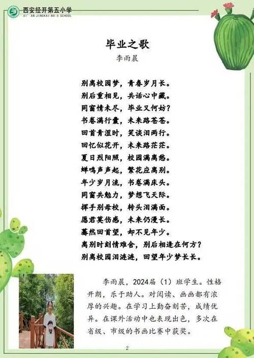 学校的诗意别称