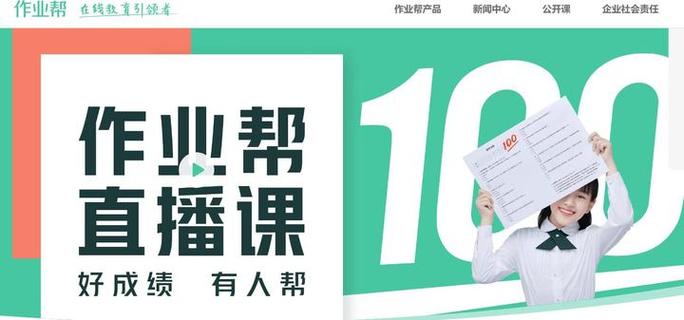 作业帮答题兼职入口缩略图