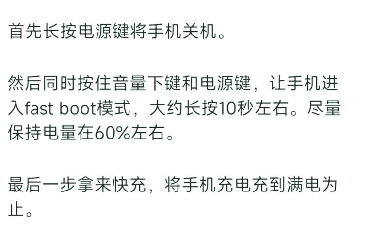 小米手机电量校准的方法和步骤图标