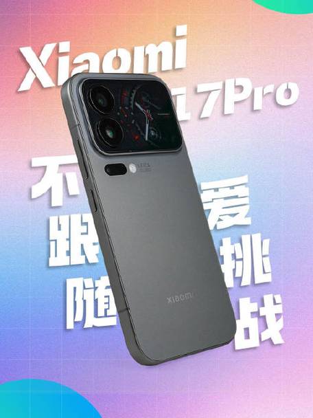 小米17和17Pro和17ProMax