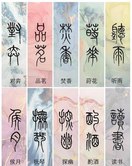 篆书字体缩略图