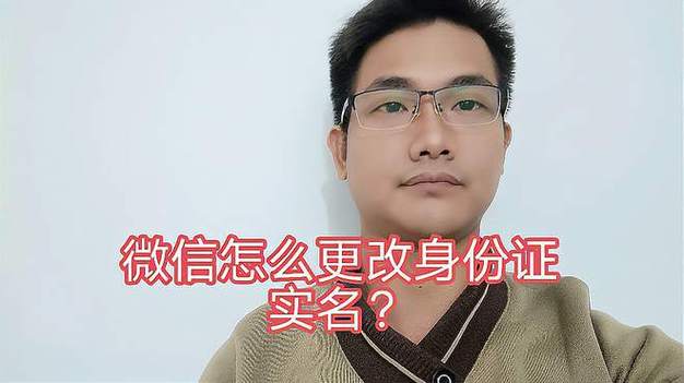 修改实名认证身份证号码的方法截图