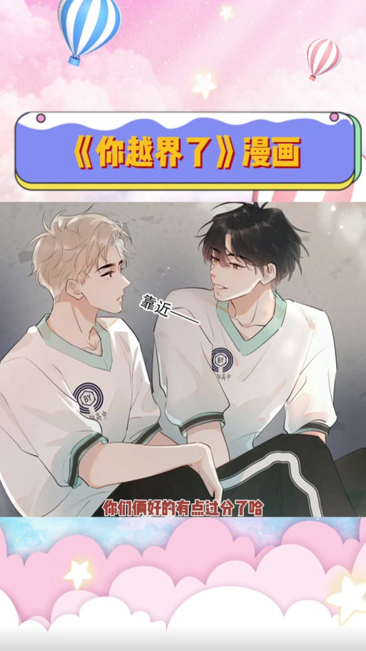 《你越界了》小说百度云