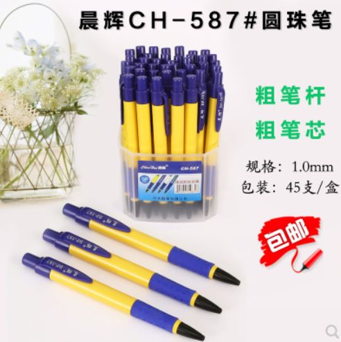 圆珠笔一般的是多粗