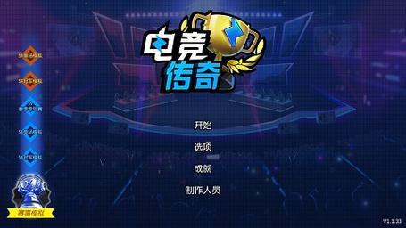 电竞传奇破解版内置菜单无限金币