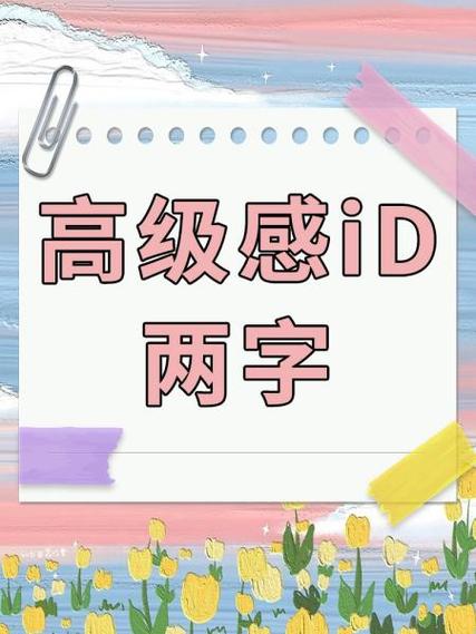 高级感ID蓝牙名