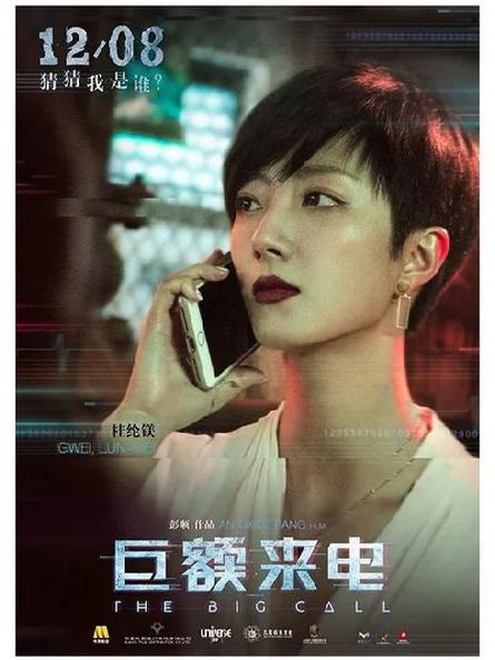巨额来电截图