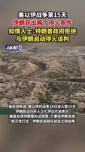 伊朗或成停火谈判最大赢家新