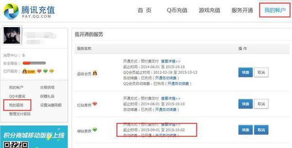 怎么看绿钻还有多少天