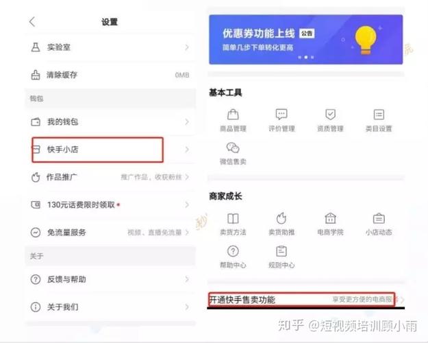 快手达人带货怎么开通