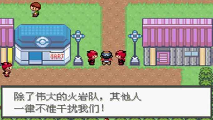 口袋妖怪极光石火岩队