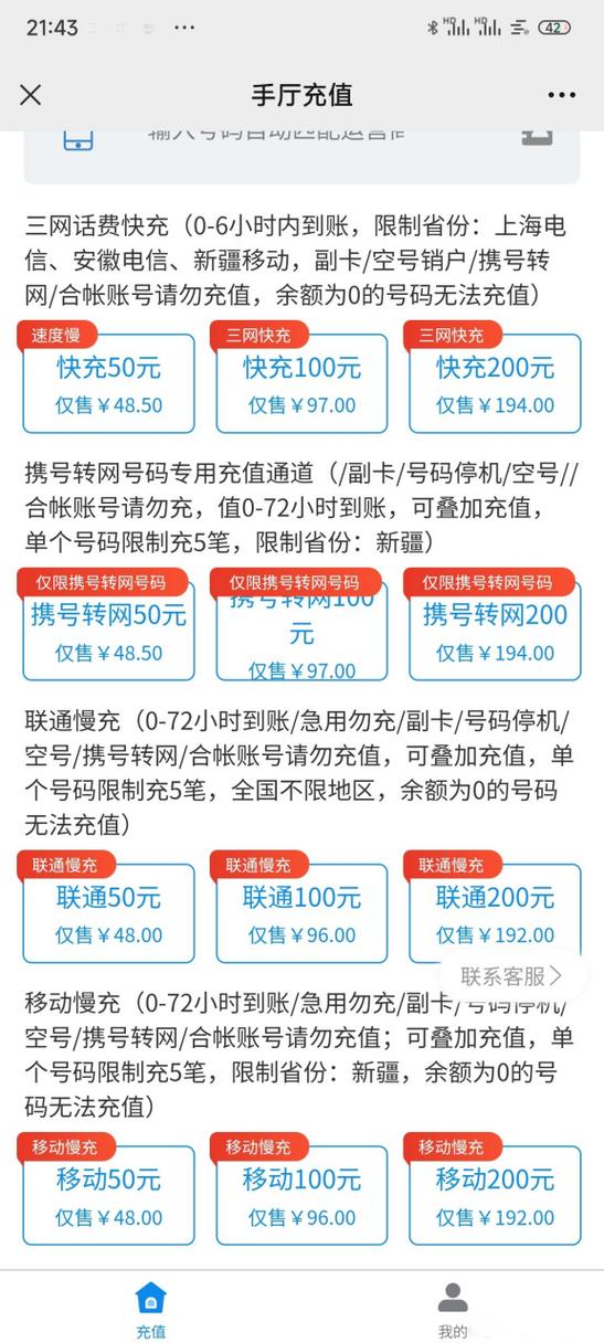 折扣充值平台截图