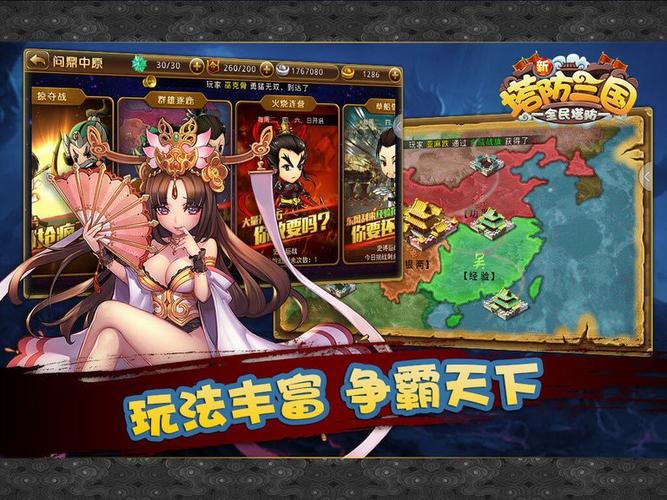 三国塔防下载