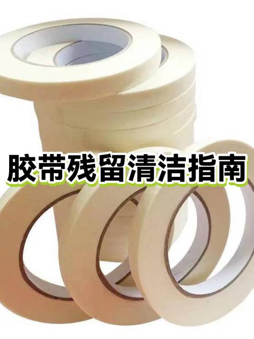 怎么把胶带的残留胶弄掉缩略图