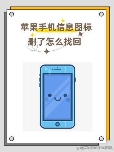 苹果手机图标删不掉