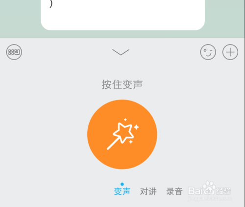 qq语音连麦同步变声器图标