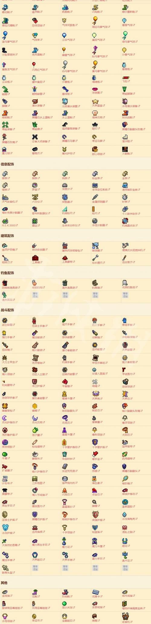 泰拉瑞亚回血饰品