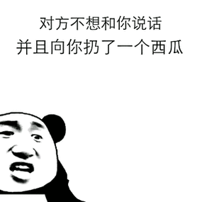 扔出去表情包