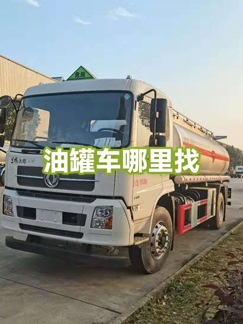 在哪个平台能找到油罐车运输