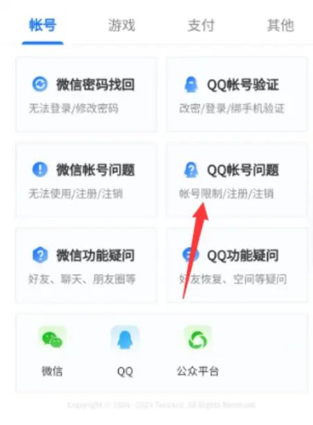 qq怎么禁止玩游戏