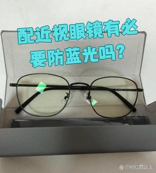 近视镜需要防蓝光吗