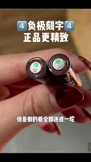怎么判断电池是不是正品图标
