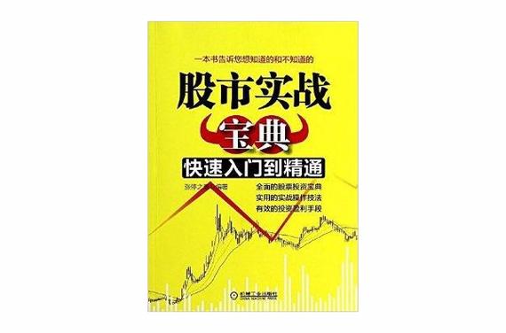 股票入门基础知识
