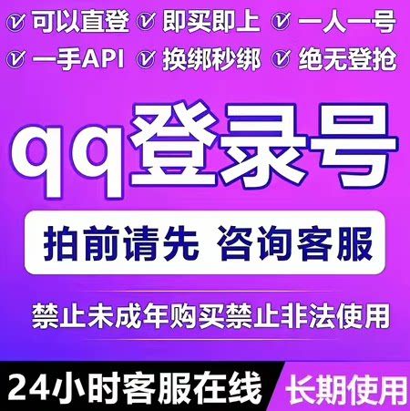 qq白号出售截图