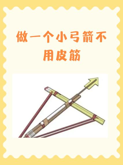 用回形针做一个弓箭缩略图