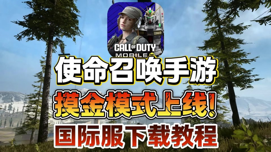 使命召唤手游云游戏版秒玩入口图标
