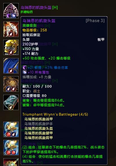 wlk狂暴战附魔缩略图