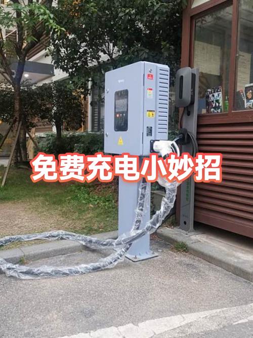 免费充电怎么使用
