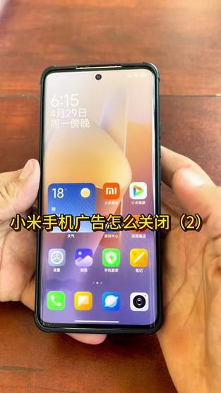 小米广告开关