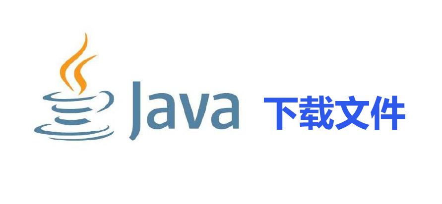 电脑版java怎么下载