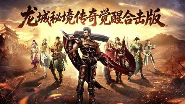 龙城秘境传奇手游