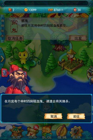 口袋版抓鬼