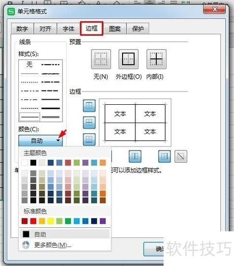 怎样把ppt颜色调一致