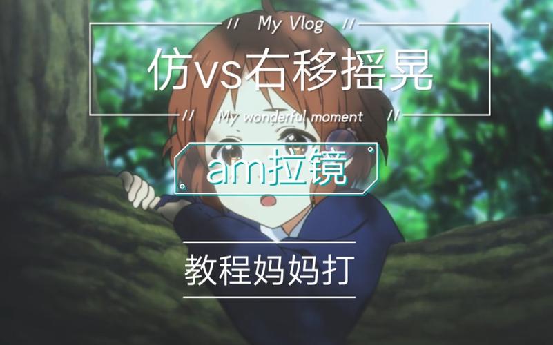 am如何拉镜