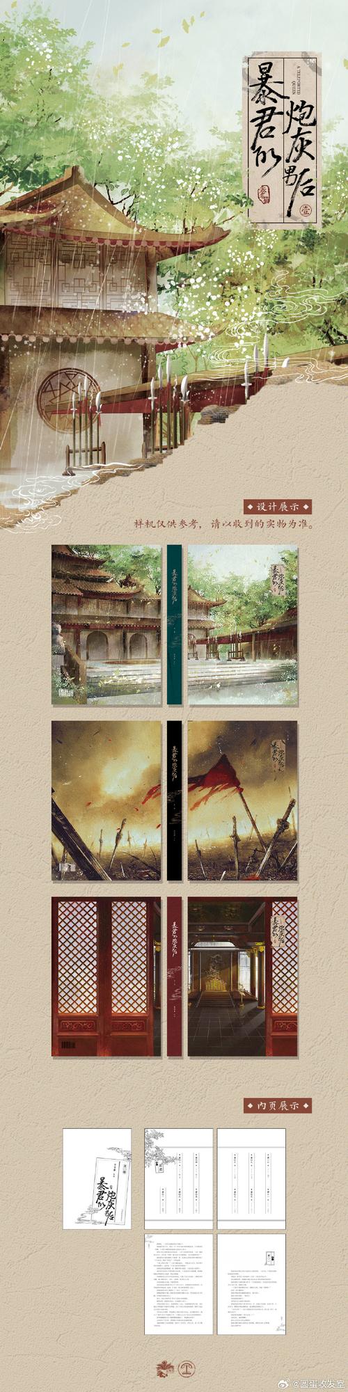类似暴君的炮灰男后小说图标
