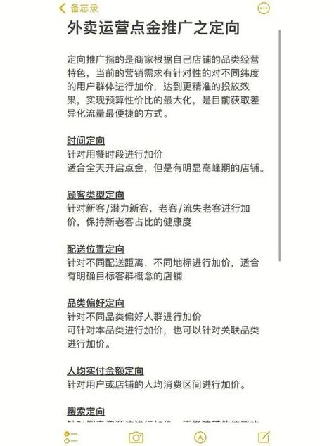 点金推广定向推广怎么用