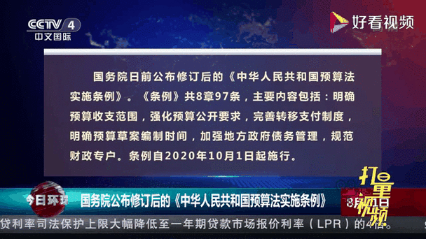 新预算法于哪一年正式实施